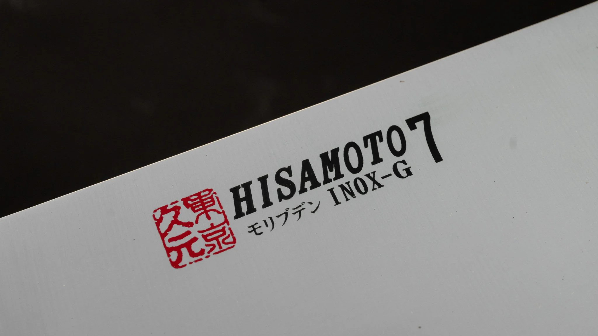 Morihei Hisamoto Inox 270mm Stainless Gyuto - Image 11