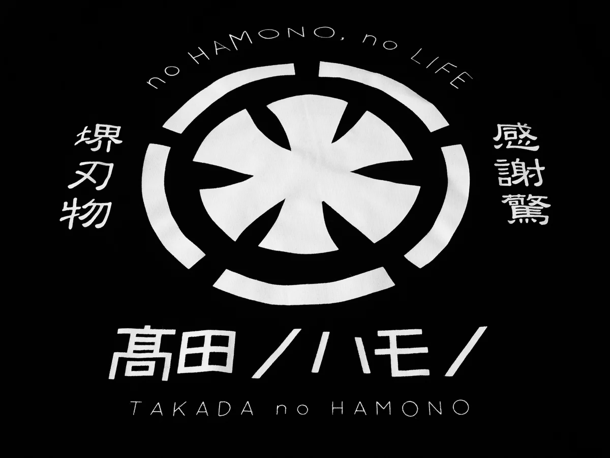 Takada no Hamono "no Hamono no Life" T-Shirt - Black - Image 5